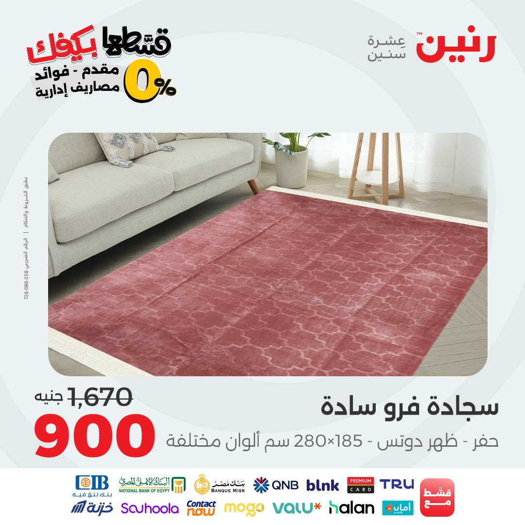 raneen offers from 9sep to 4sep 2025 عروض رنين من 9 سبتمبر حتى 4 سبتمبر 2025 صفحة رقم 144